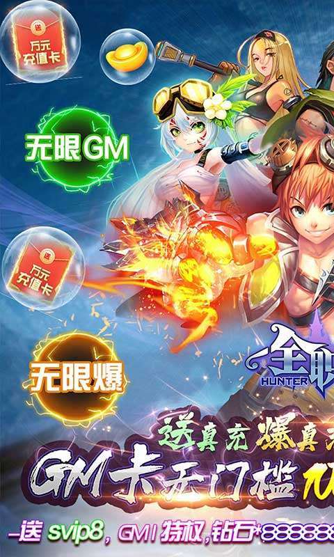 全职猎手-免费送满GM0