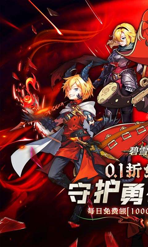 碧雪情天3D(免费版0.1折)0