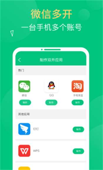 多开精灵安卓版3