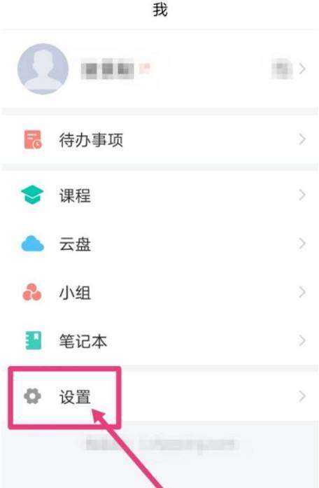 超星学习通app如何开启通知栏显示消息详情-超星学习通开启通知栏显示消息详情的方法