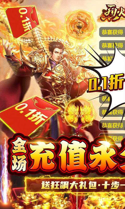 烈火一刀(0.1折代充版)0