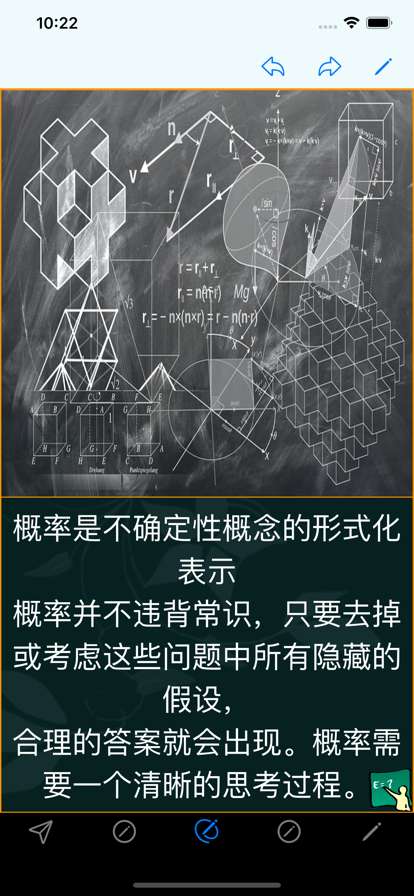 概率:简单,实用ios版3