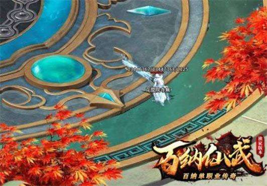 百纳传奇仙武专属1