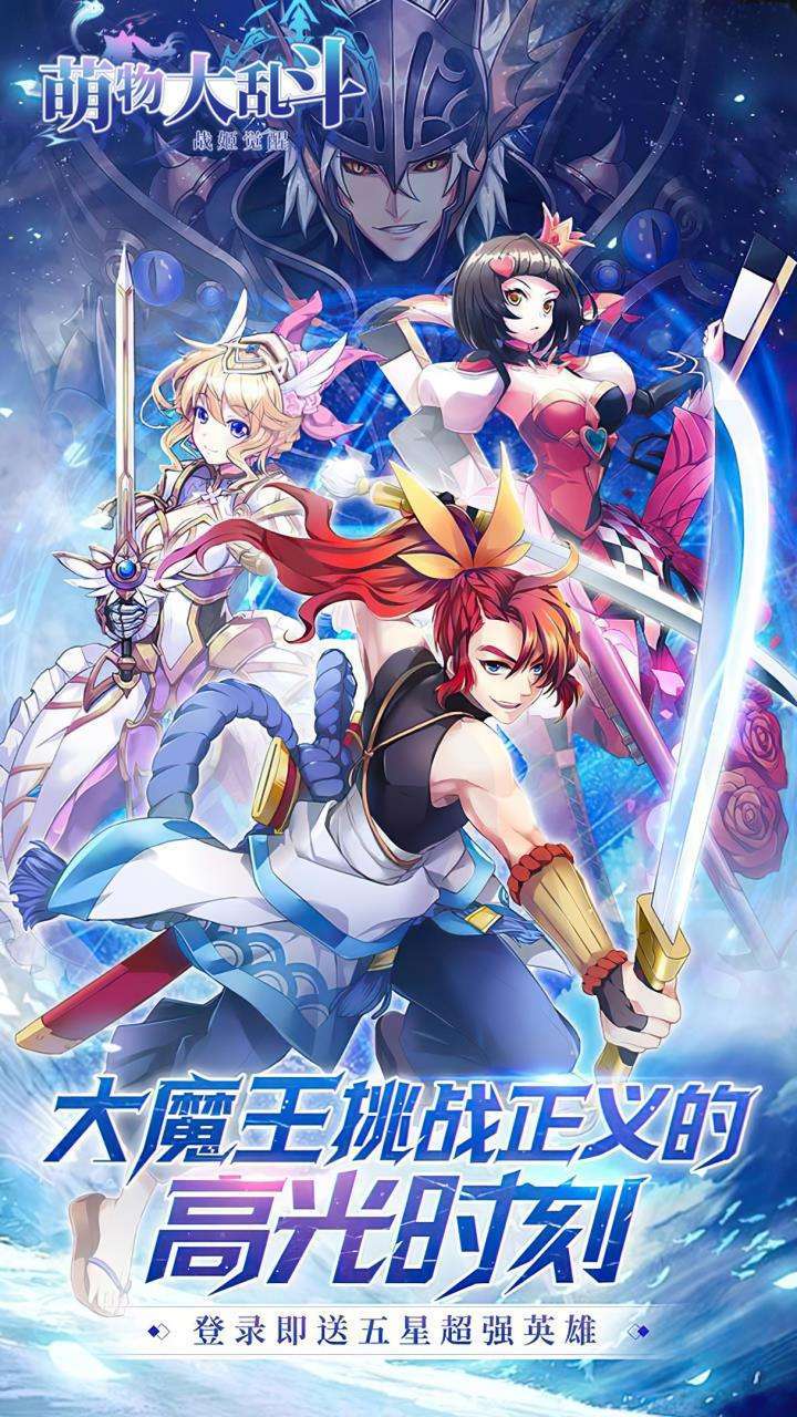 萌物大乱斗:战姬觉醒0