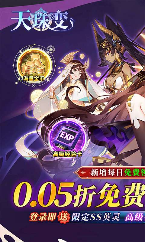 天珠变(0.05折幻界少女免费版)0