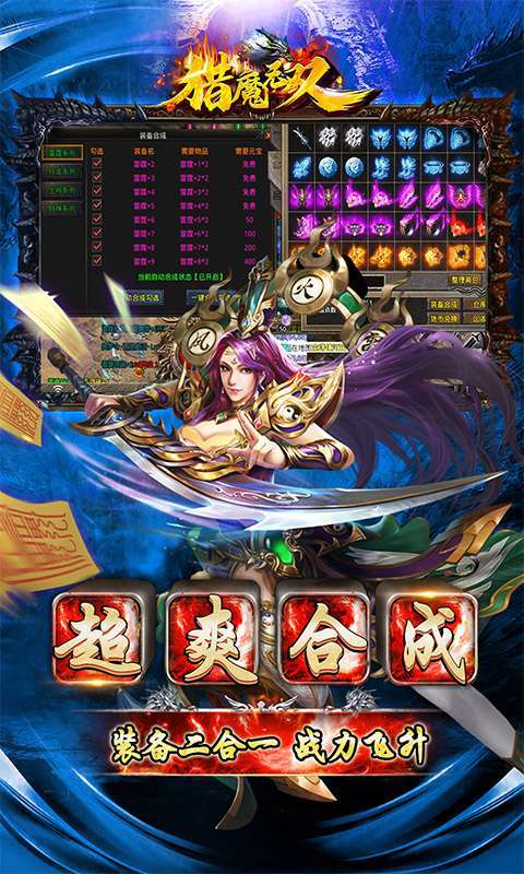 猎魔无双(攻速二合一)2