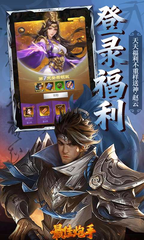 最佳炮手(0.1折三国群英传)4