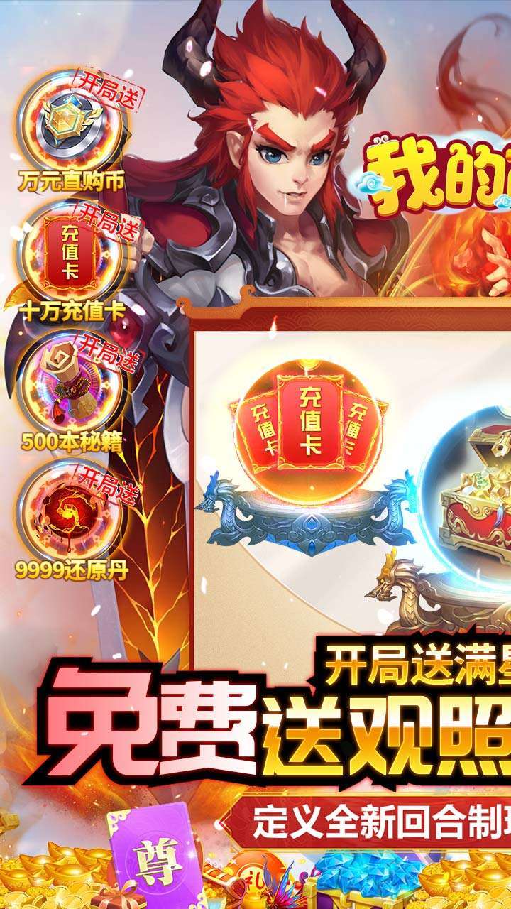 我的西游(BT送观照毕业神兽)0