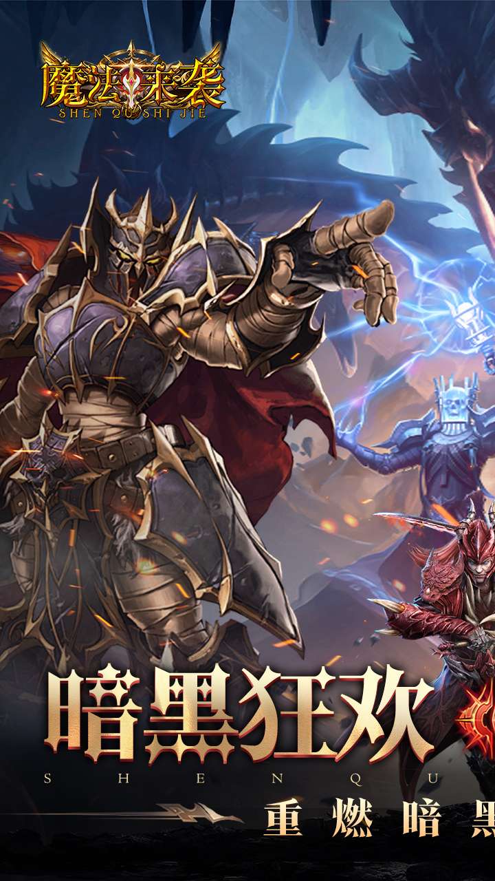 魔法来袭（0.1折神域纪元）0