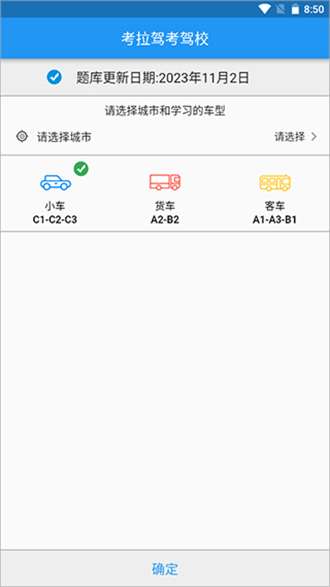 考拉驾考驾校宝典3