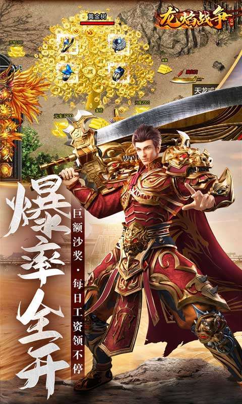 龙焰战争(送GM爆充)1