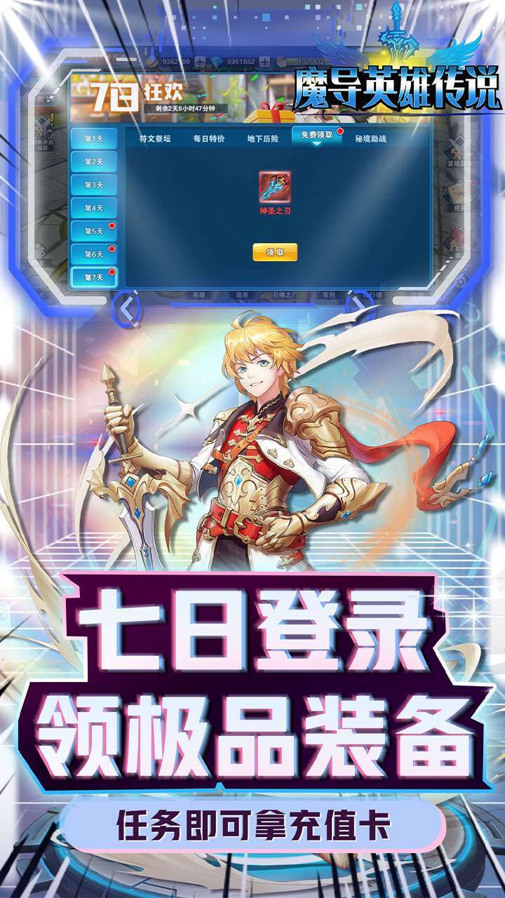 魔导英雄传说(BT送特权刷充)4