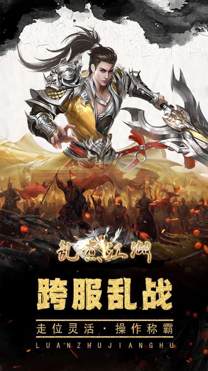 乱煮江湖(万人国战)4