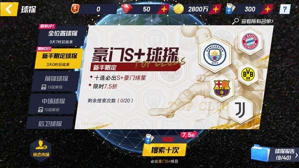 足球大师2传奇球会3