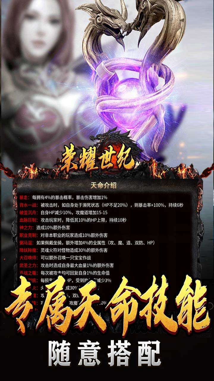 荣耀世纪(复古天命三职业)2