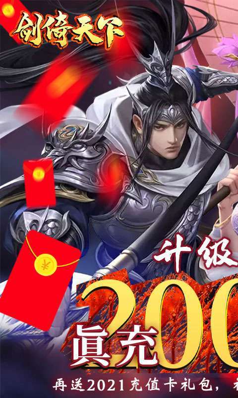 剑倚天下(万元红包版)0