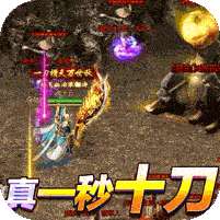 真牛传奇(爆充光速刀)