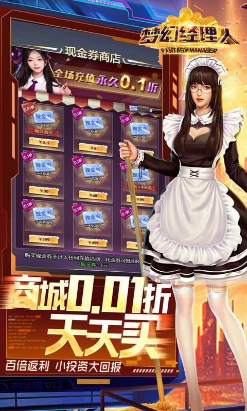 梦幻经理人(删档内测)3