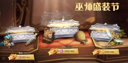 哈利波特魔法觉醒巫师盛装节活动介绍 哈利波特魔法觉醒巫师盛装节妆容一览