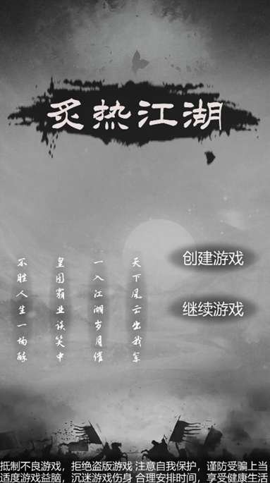 江湖大侠模拟器ios版0