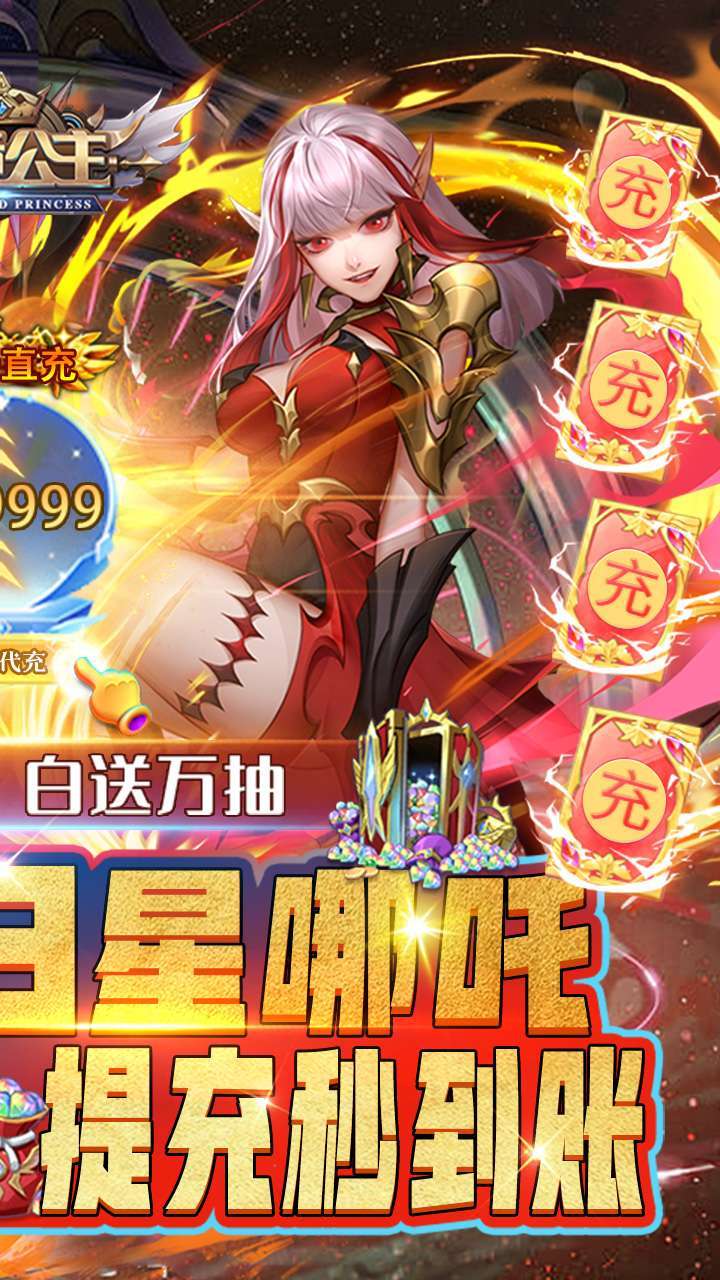 幻境公主（BT屠龙免费直充）1