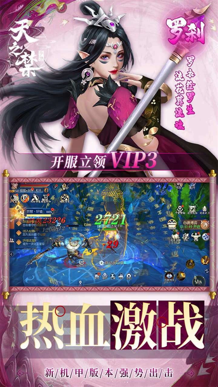 天之禁:诸界破碎(0.05折享10倍返利)3