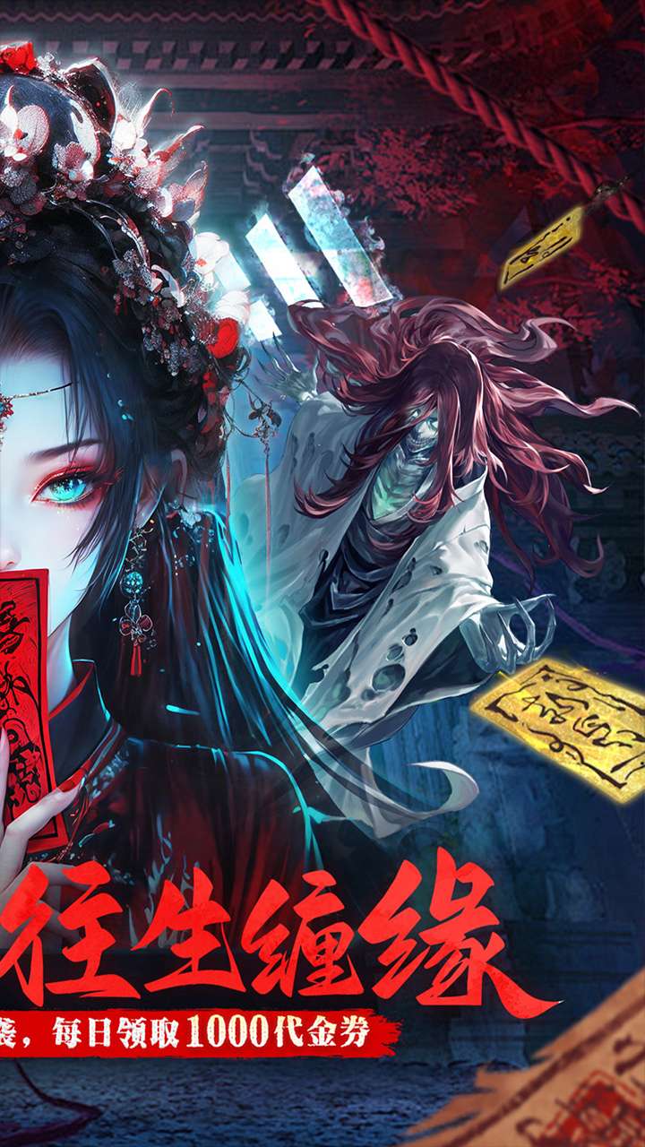 蜀山镇魂曲（0.1折茅山问道内置免费版）1