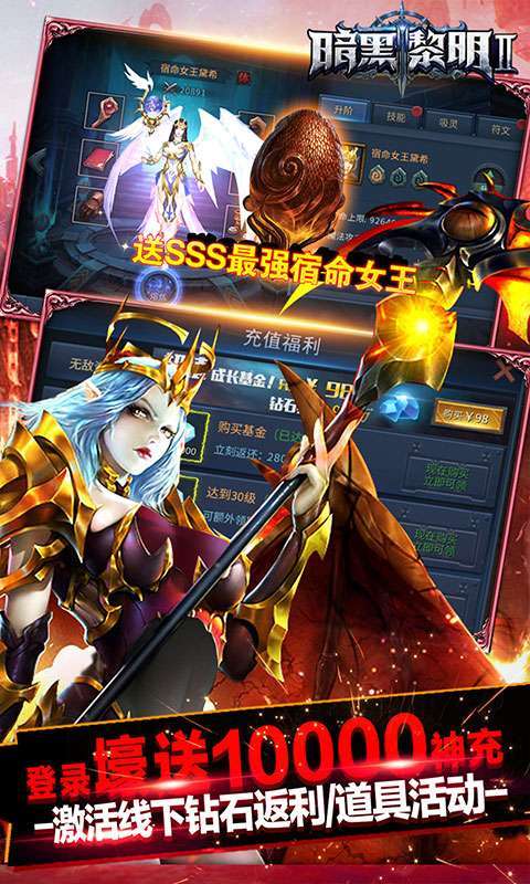 暗黑黎明Ⅱ(GM女王全免)3