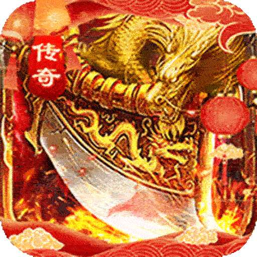 御龙城堡（新年灵宠专属送充）