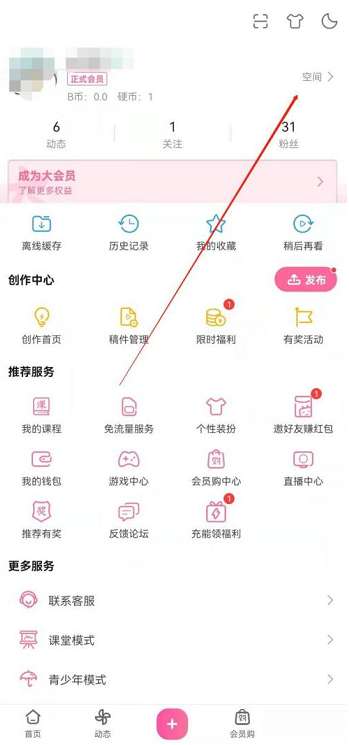 哔哩哔哩怎么认证企业-哔哩哔哩认证企业的方法