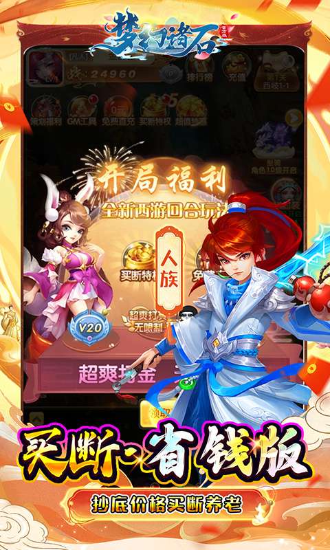 梦幻诸石官方版(0.05折毕业定制版)2