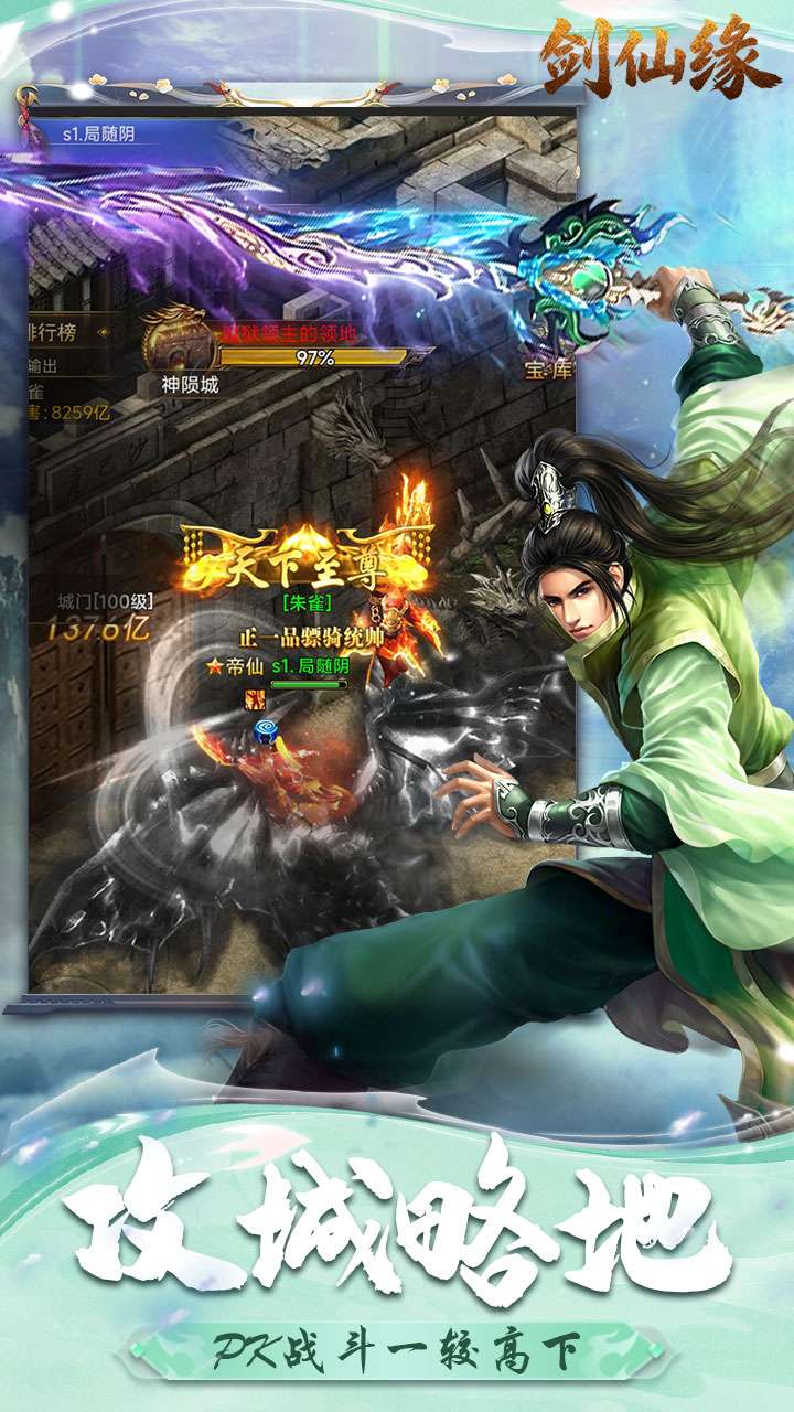 剑仙缘（内置0.1折修仙之路）4