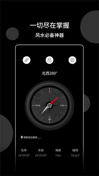 风水指南针0
