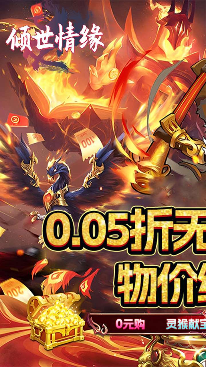 倾世情缘(0.05折送传说神宠)0