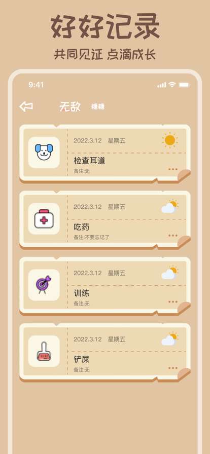 好好养宠物ios版5