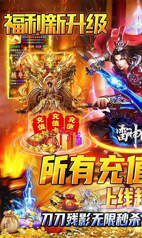 雷神战纪(0.1折西游亿刀爽)0