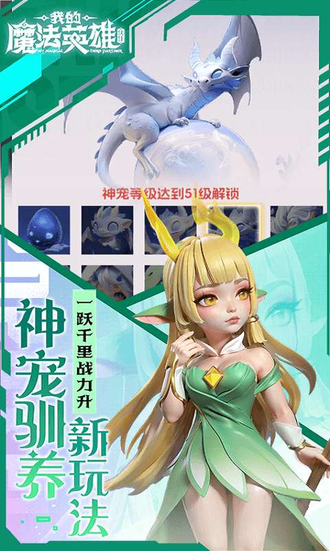 我的魔法英雄伙伴(0.05折每天送648)4