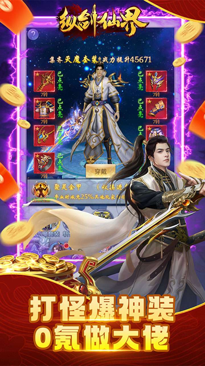 纵剑仙界（0.1折天天送648）2