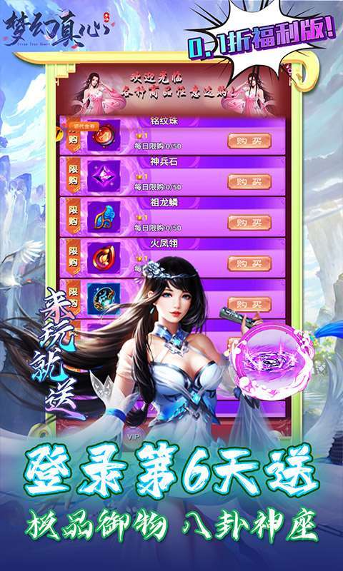 梦幻真心(首续0.1折)H53