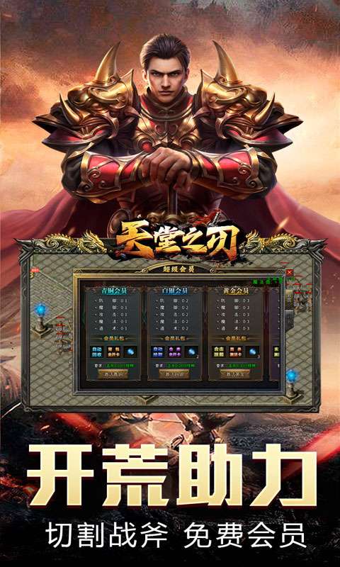 天堂之刃(散人追梦复古合击)3