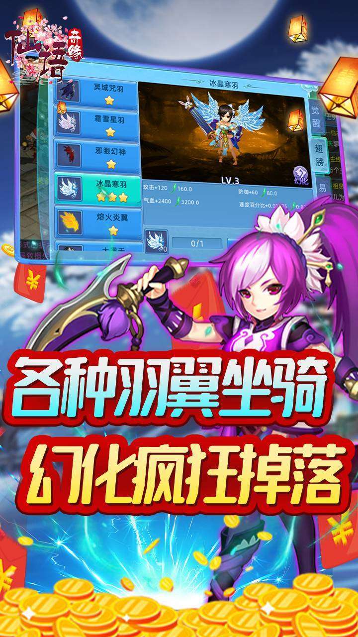 仙语奇缘(BT高爆破解)0