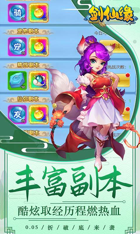 剑仙缘(0.05折满星宠物)3