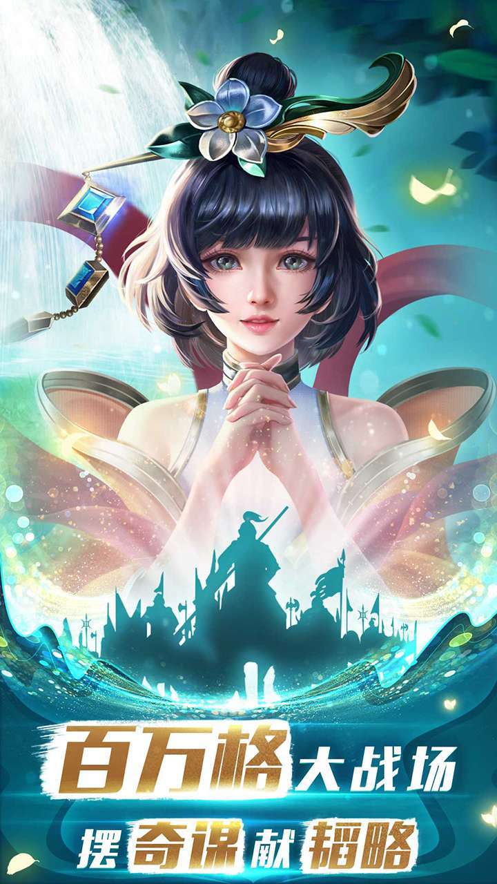 胡莱三国3(军师联盟)4