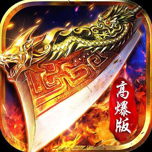 超变攻速版上线1000级