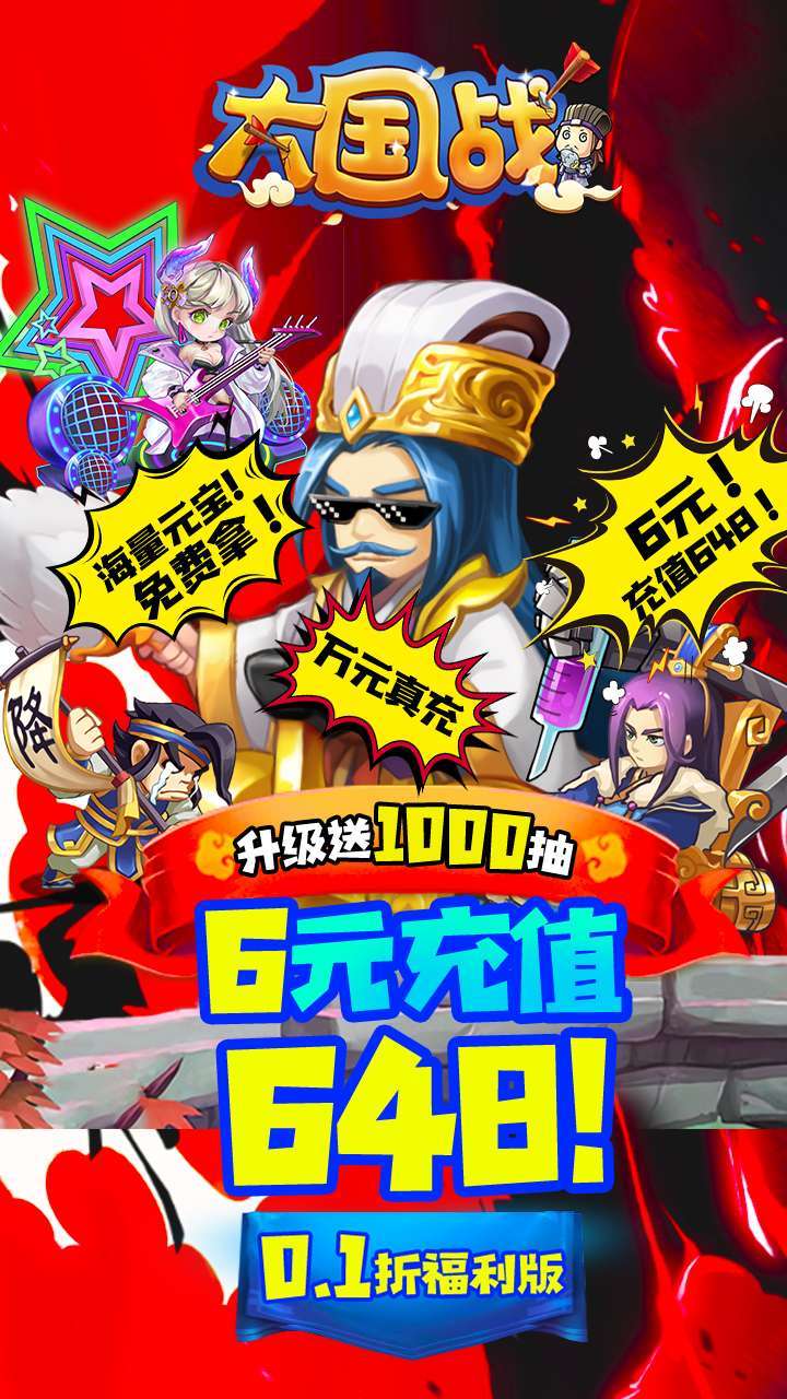 大国战(永久0.1折)1