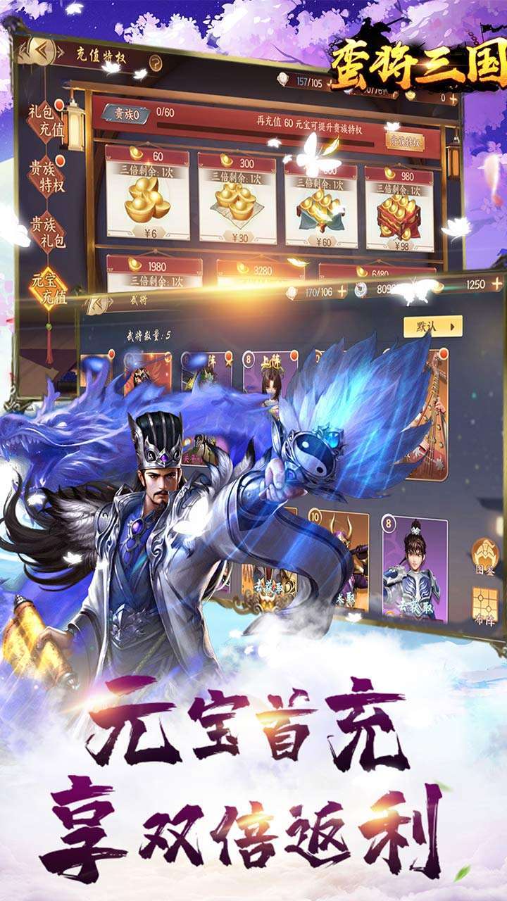 蛮将三国(送关羽百连抽)4