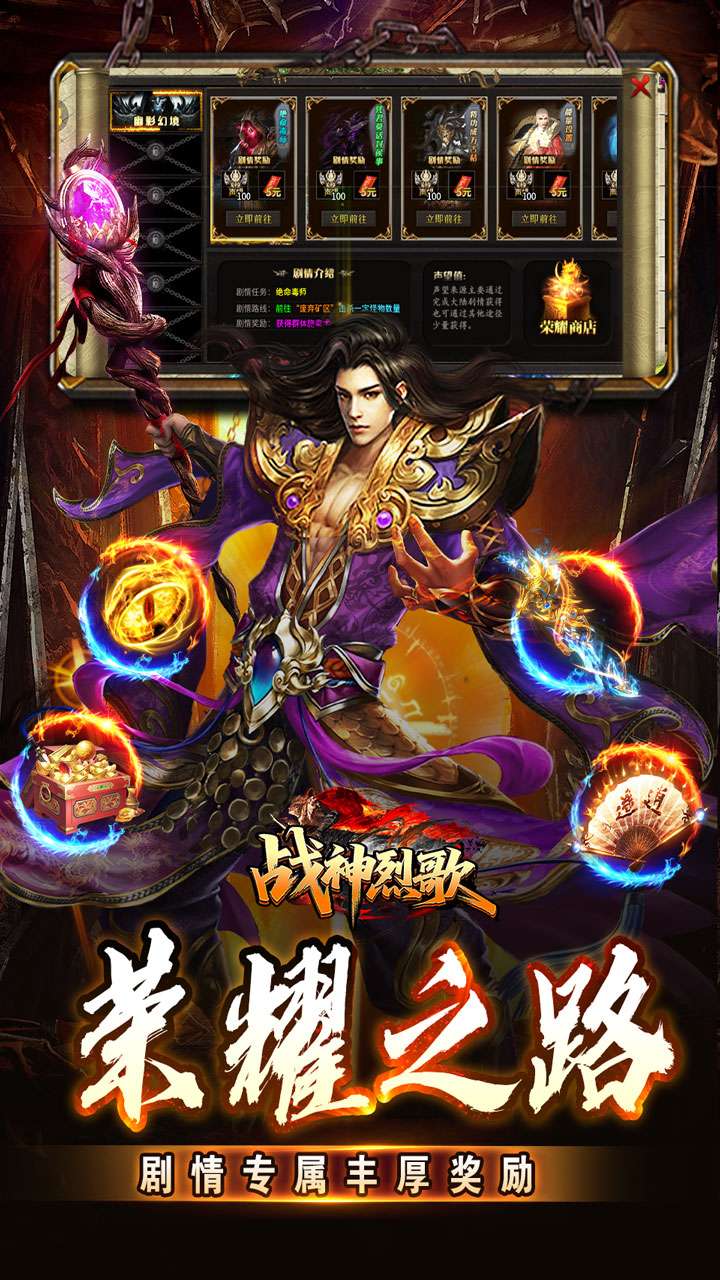 战神烈歌（洪荒荣耀攻速专属）2