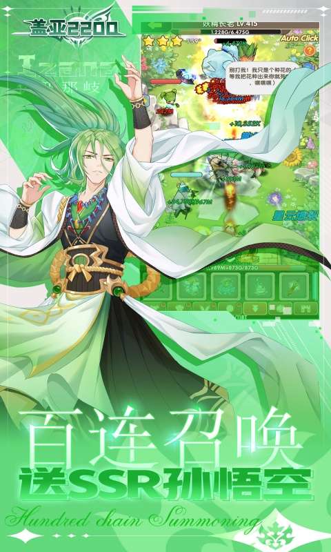 盖亚2200(0.1折代金券版送ssr悟空)2