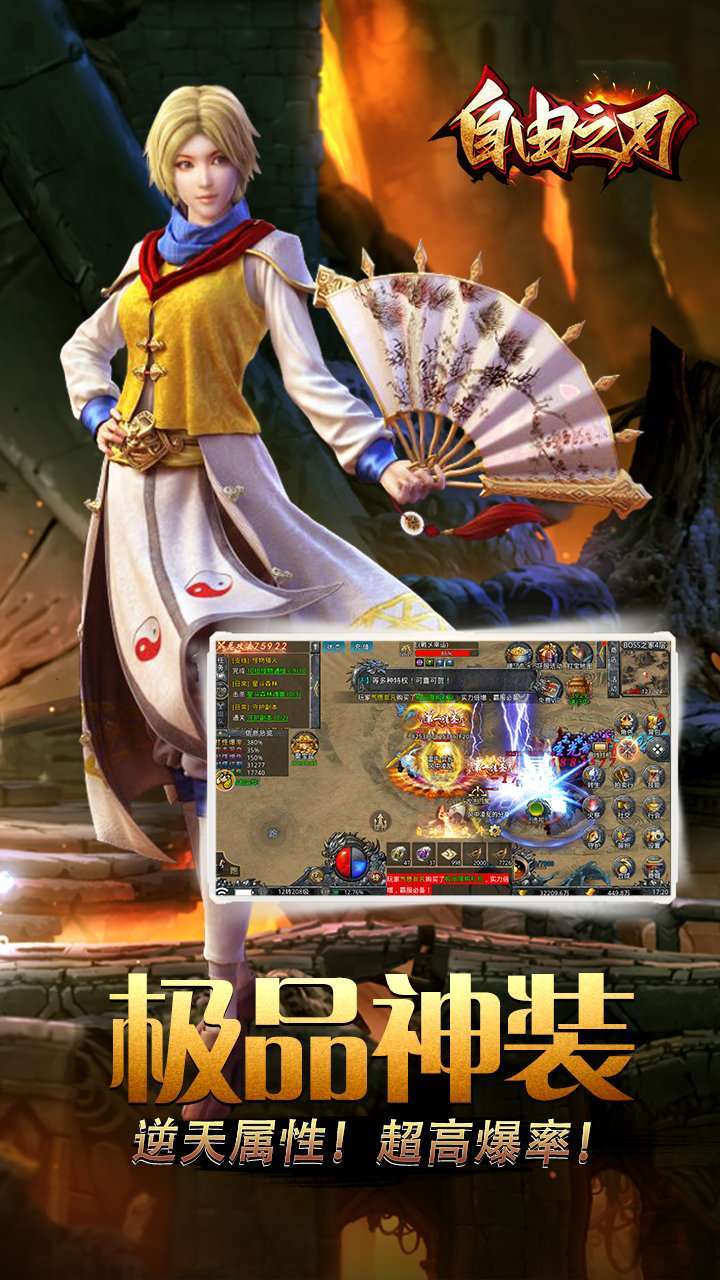 自由之刃传奇官网版1