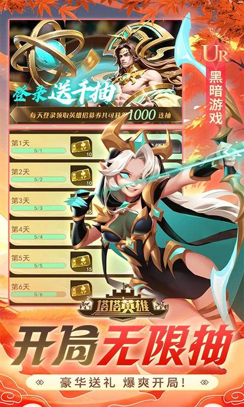 塔塔英雄(0.05魔童玩塔防)2